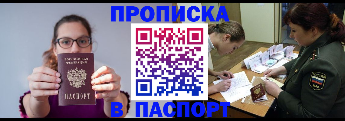 прописка от собственника в Жуковке